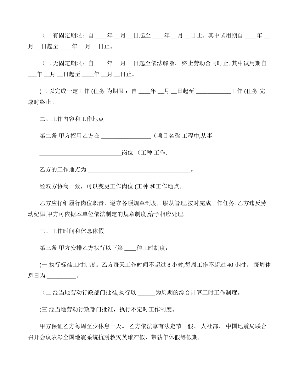 五大行业简易劳动合同范本_第2页