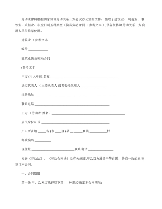 五大行业简易劳动合同范本