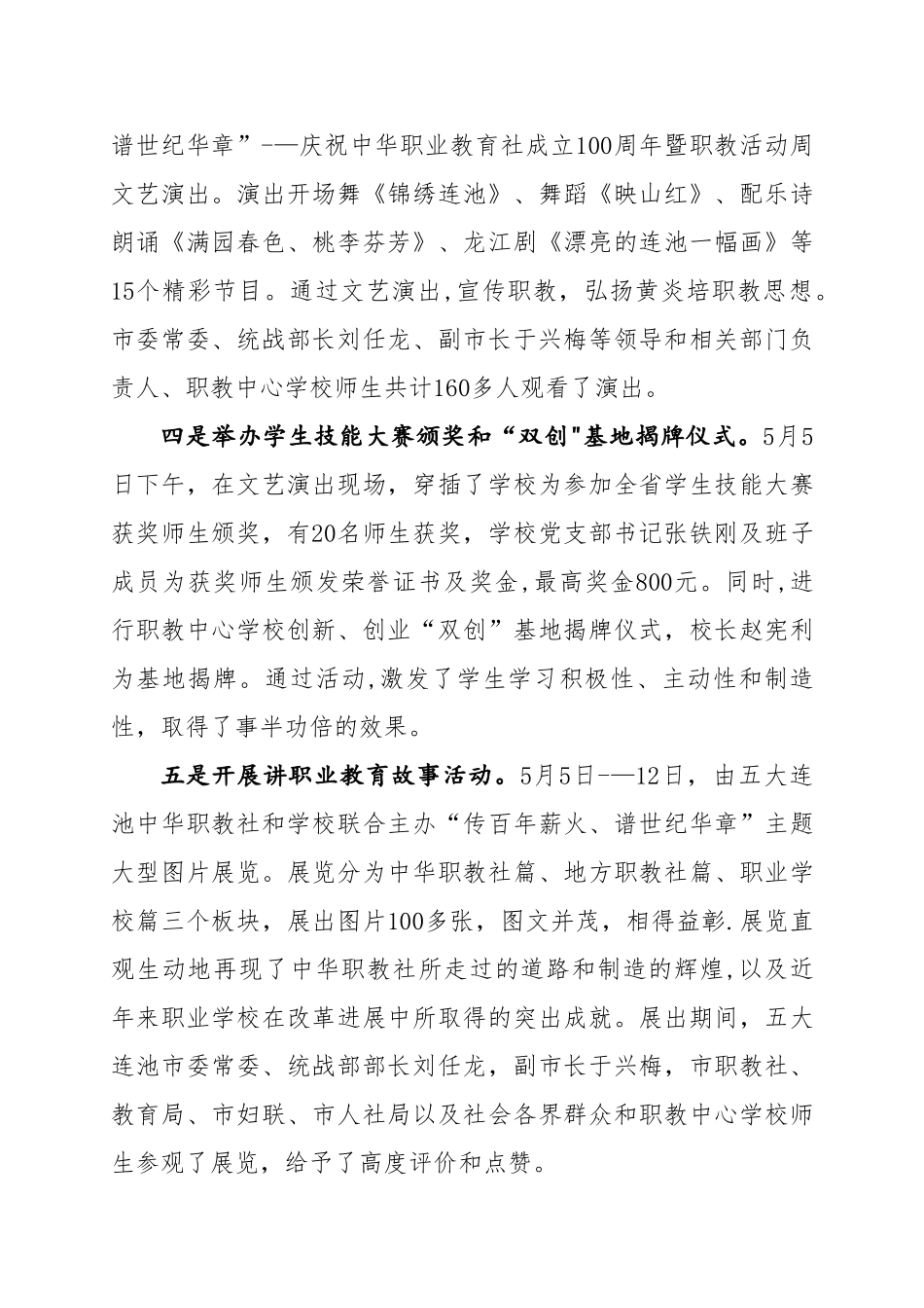 五大连池市职业教育活动周活动总结_第3页
