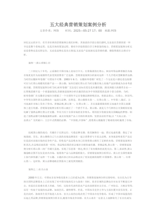 五大经典营销策划案例分析