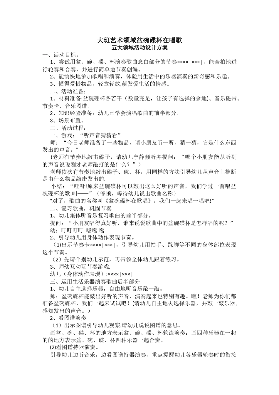 五大领域活动设计方案_第1页