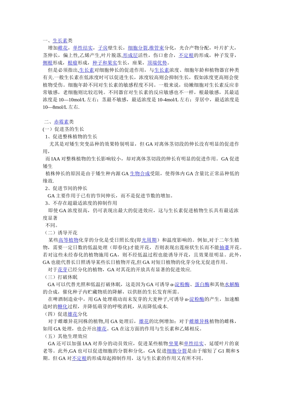 五大植物内源激素_第1页