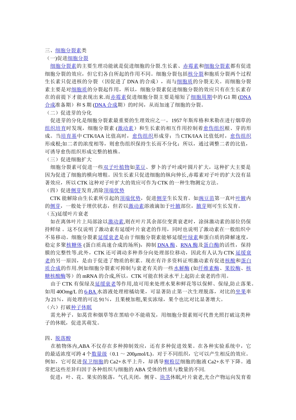 五大植物内源激素_第2页