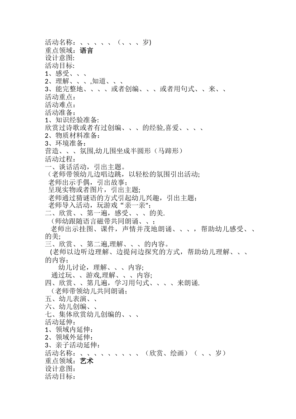 五大领域教案编写基本框架_第1页