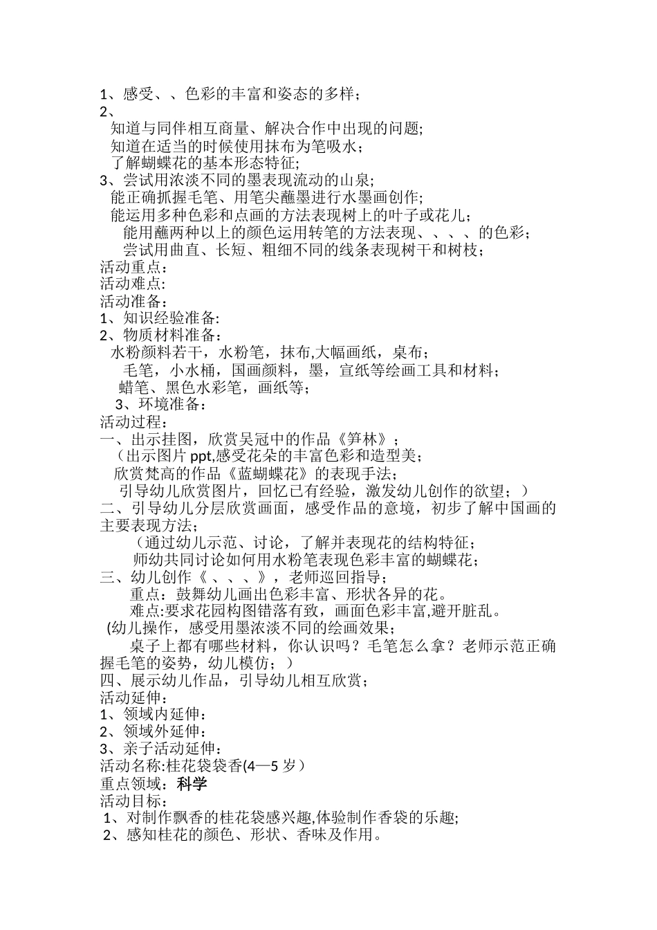 五大领域教案编写基本框架_第2页