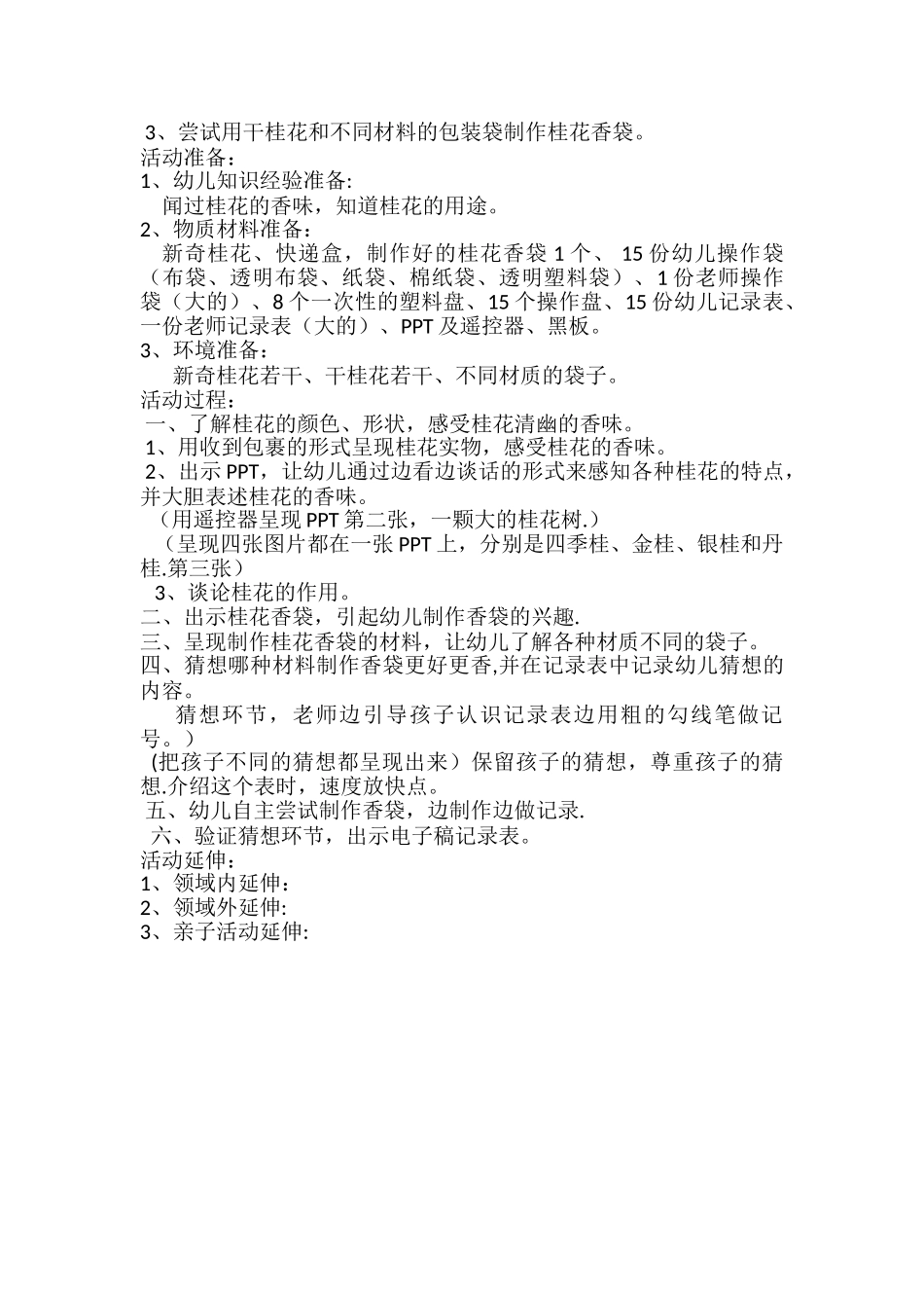 五大领域教案编写基本框架_第3页