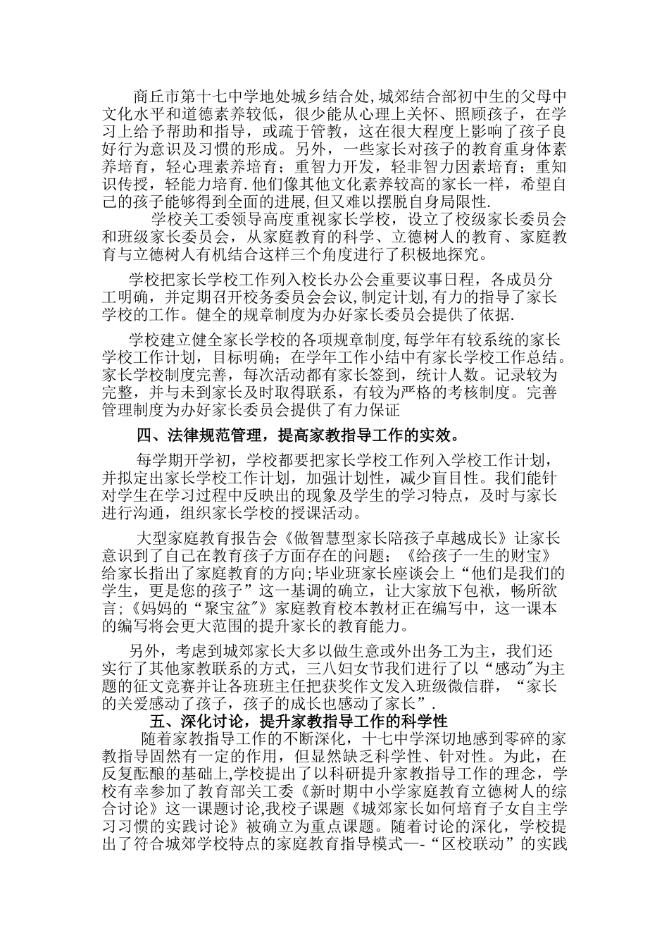 五好关工委申报材料_第2页