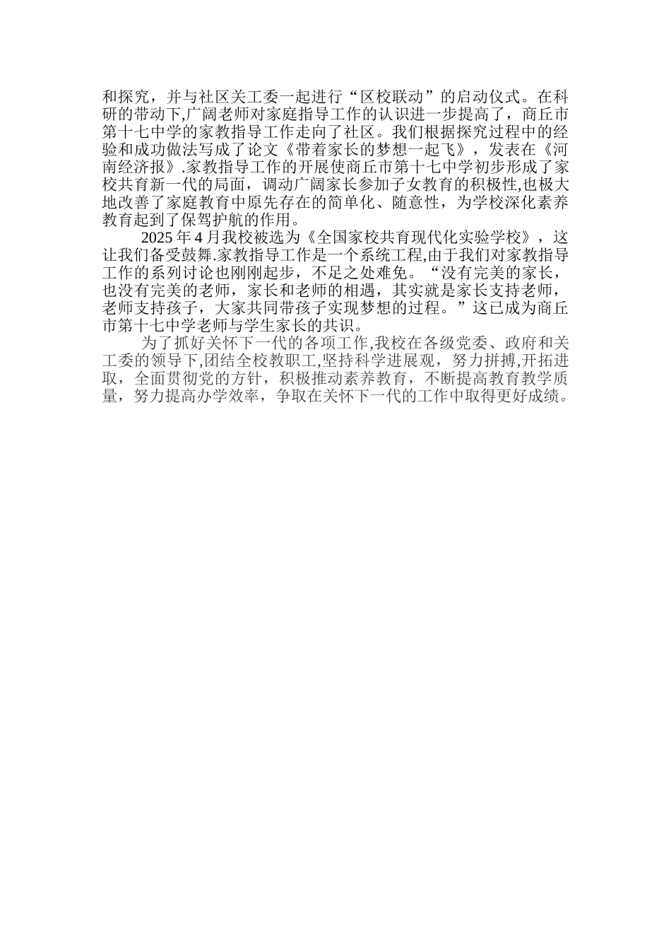 五好关工委申报材料_第3页