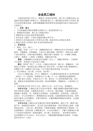五天企业员工军训策划方案