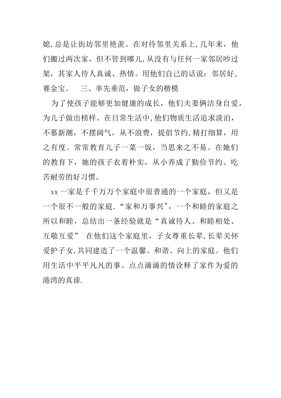 五好家庭事迹材料_第2页