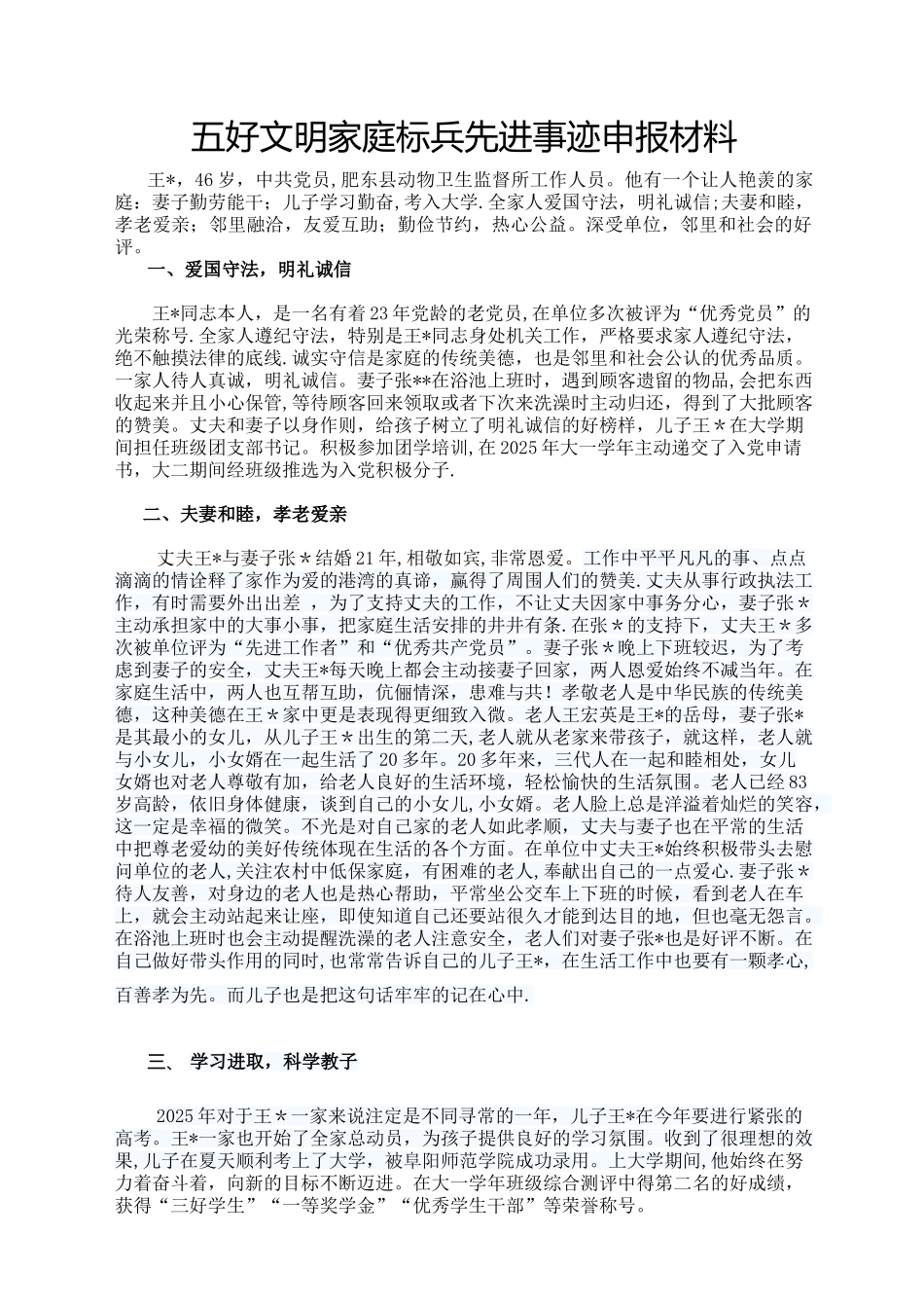 五好家庭申报材料范文_第1页