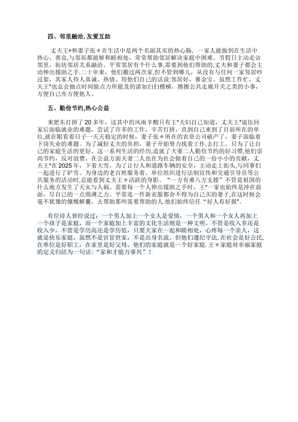 五好家庭申报材料范文_第2页