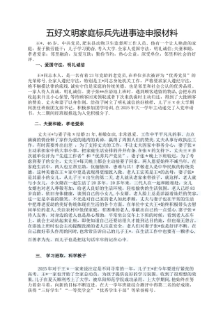 五好家庭申报材料范文