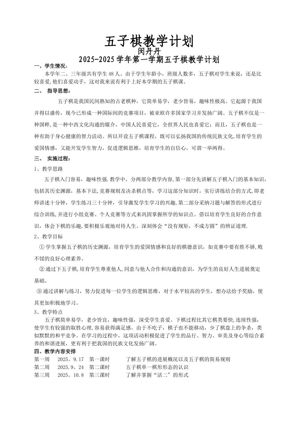 五子棋教学计划_第1页