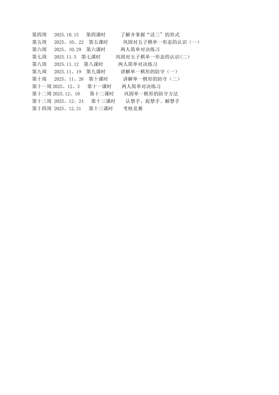 五子棋教学计划_第2页