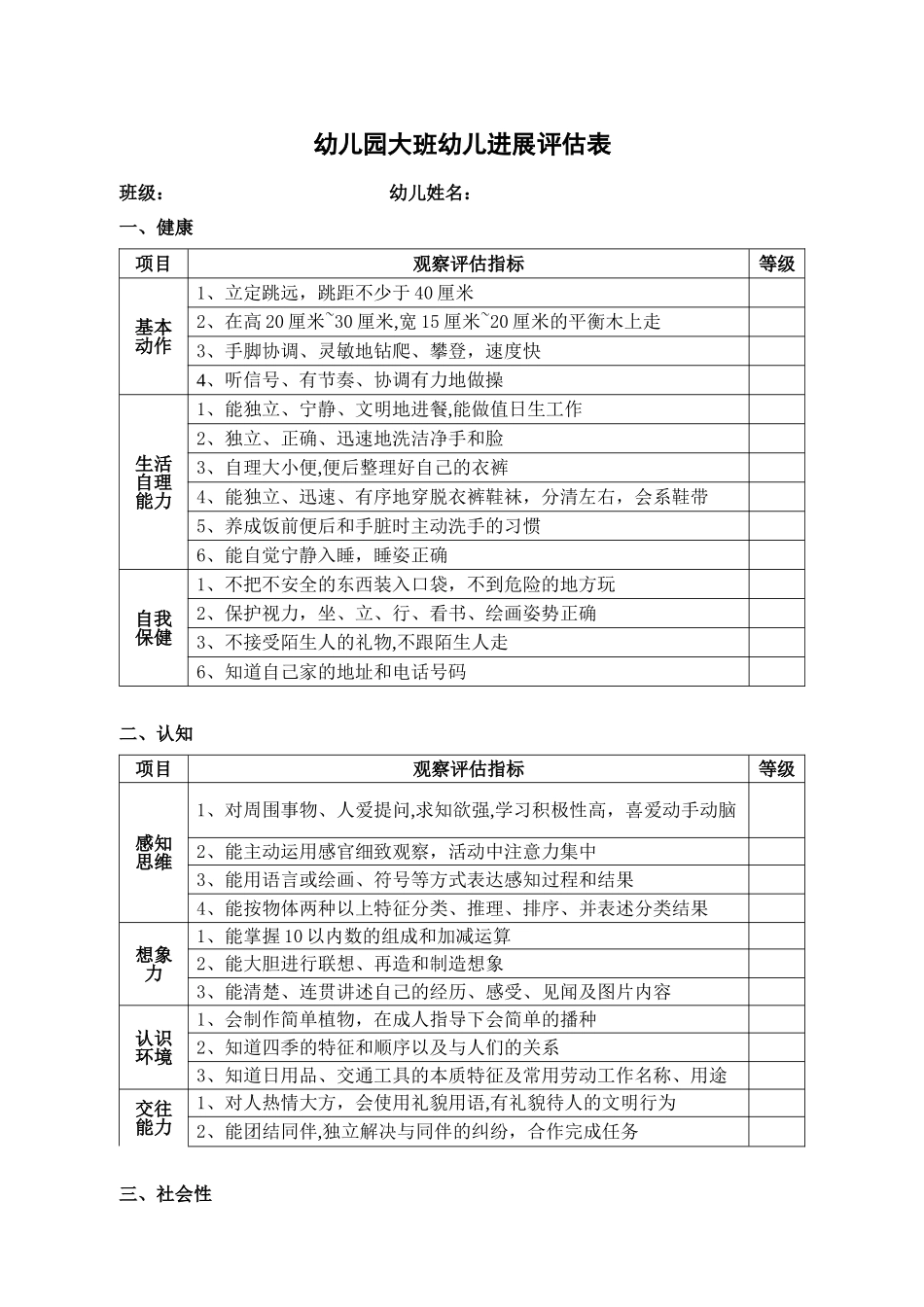 五大领域测评表_第1页