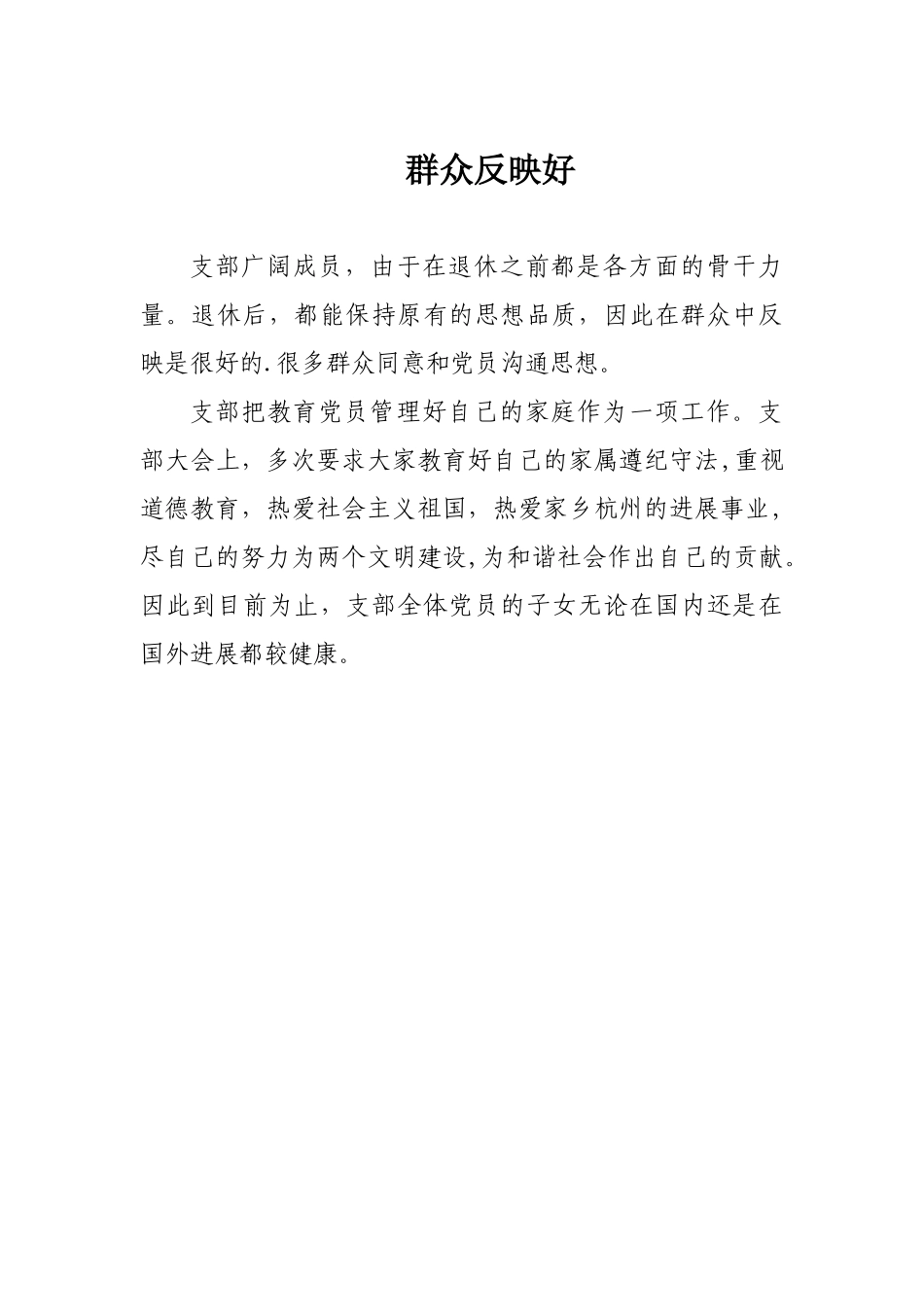 五好支部模板-群众反映好_第2页