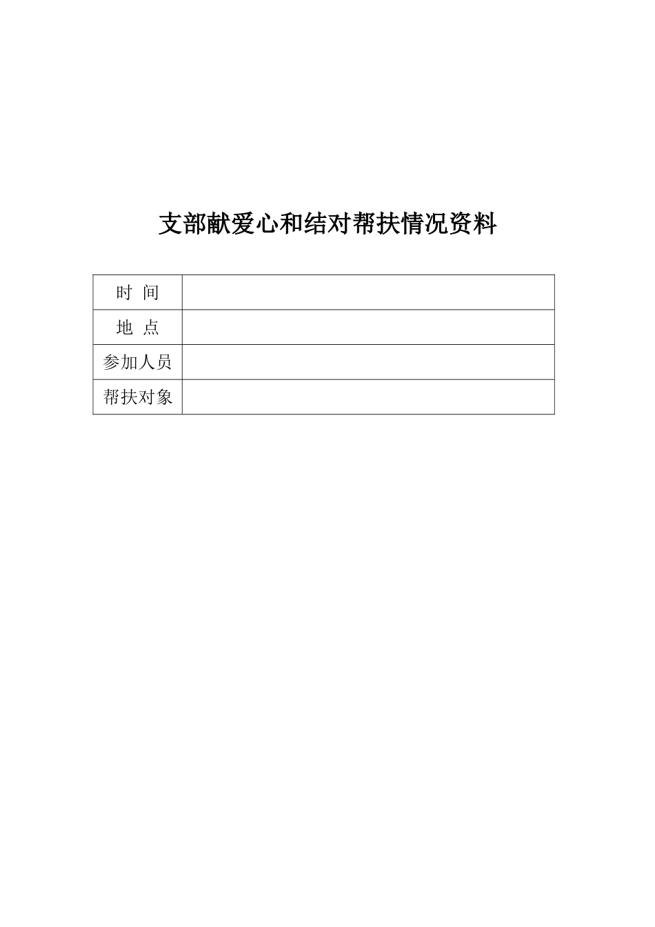 五好支部模板-群众反映好_第3页