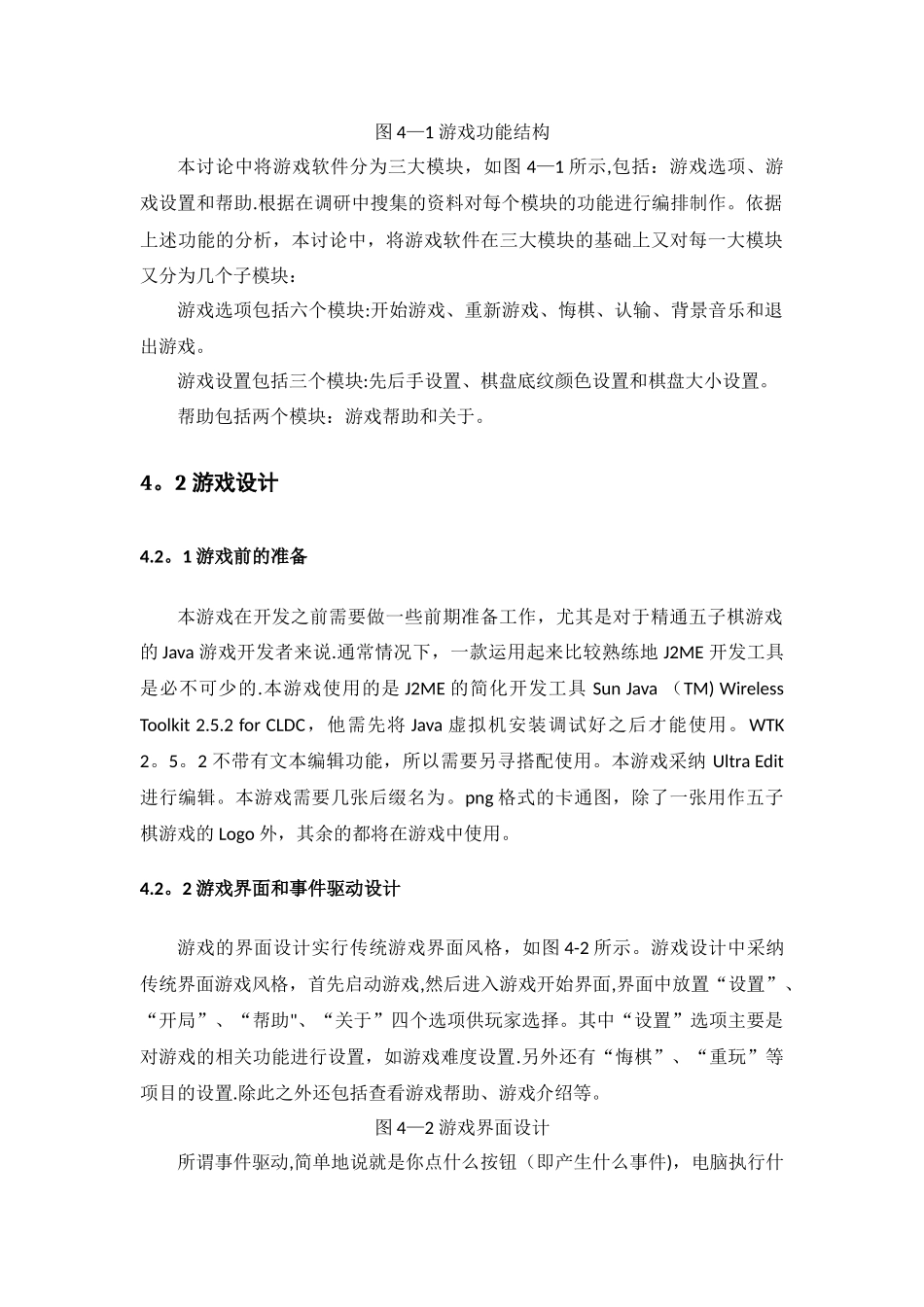 五子棋游戏总体设计与实现_第2页
