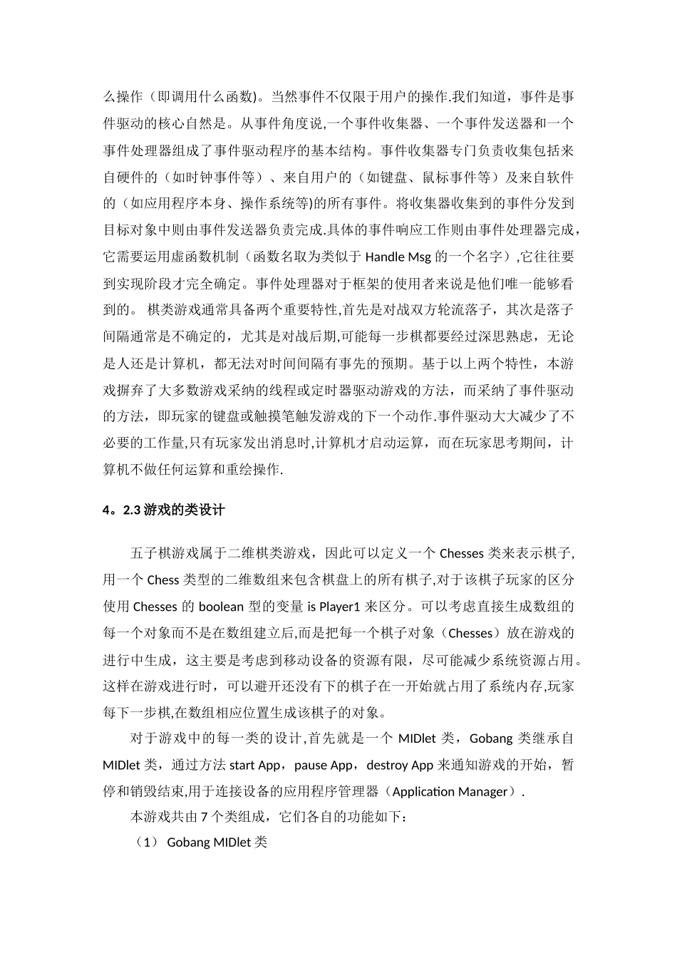 五子棋游戏总体设计与实现_第3页