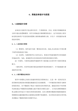 五子棋游戏总体设计与实现