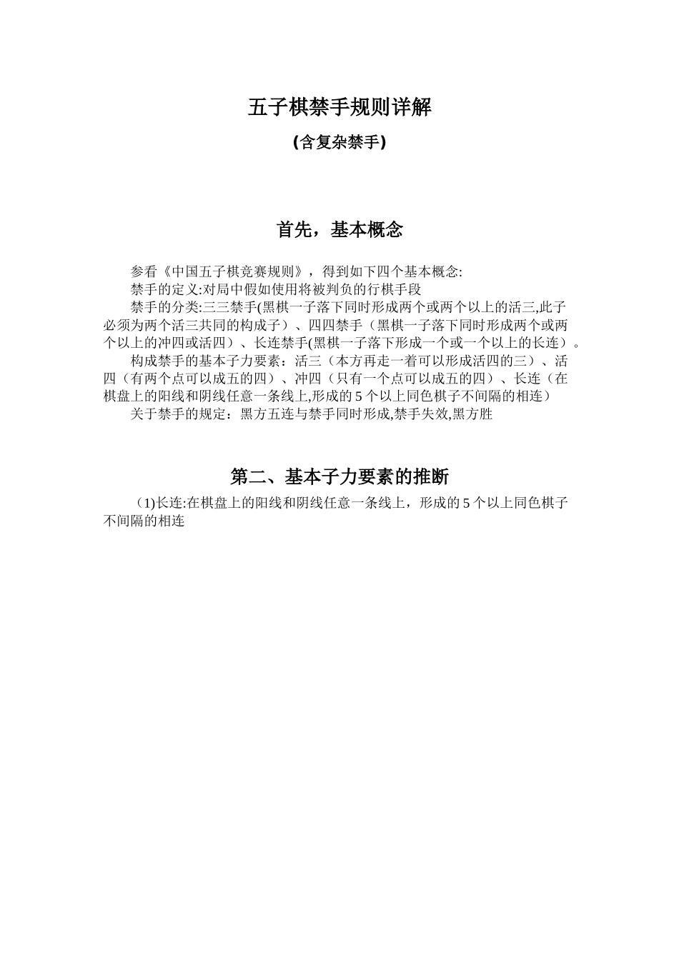 五子棋禁手规则详解_第1页