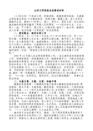 五好文明家庭先进事迹材料