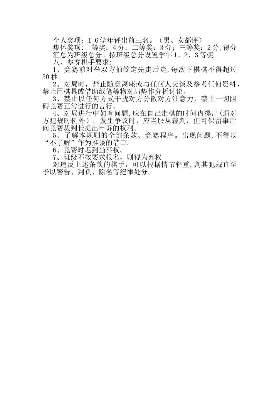 五子棋比赛活动方案_第2页