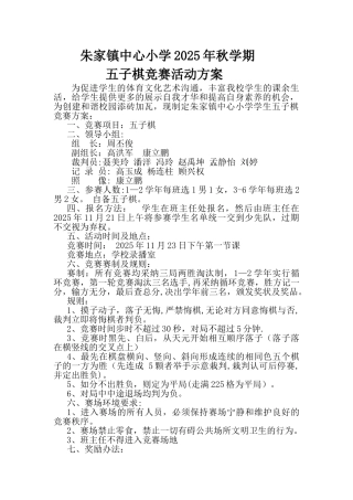 五子棋比赛活动方案