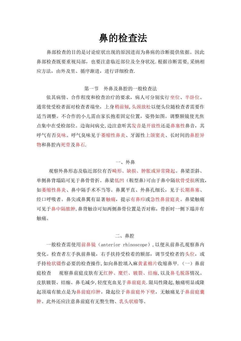 五官科专科检查_第1页