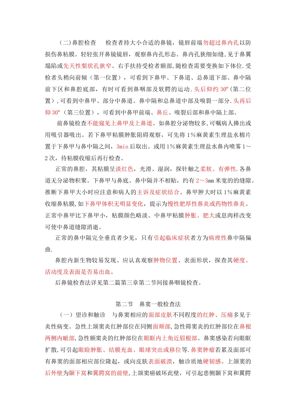 五官科专科检查_第2页