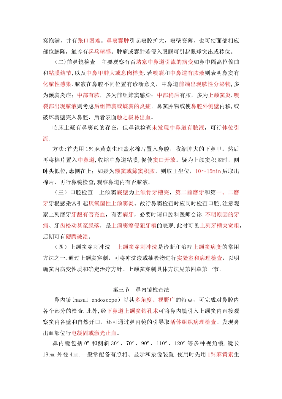 五官科专科检查_第3页