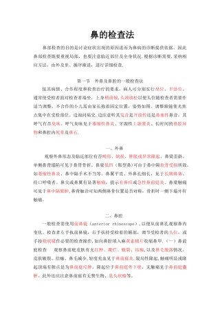 五官科专科检查