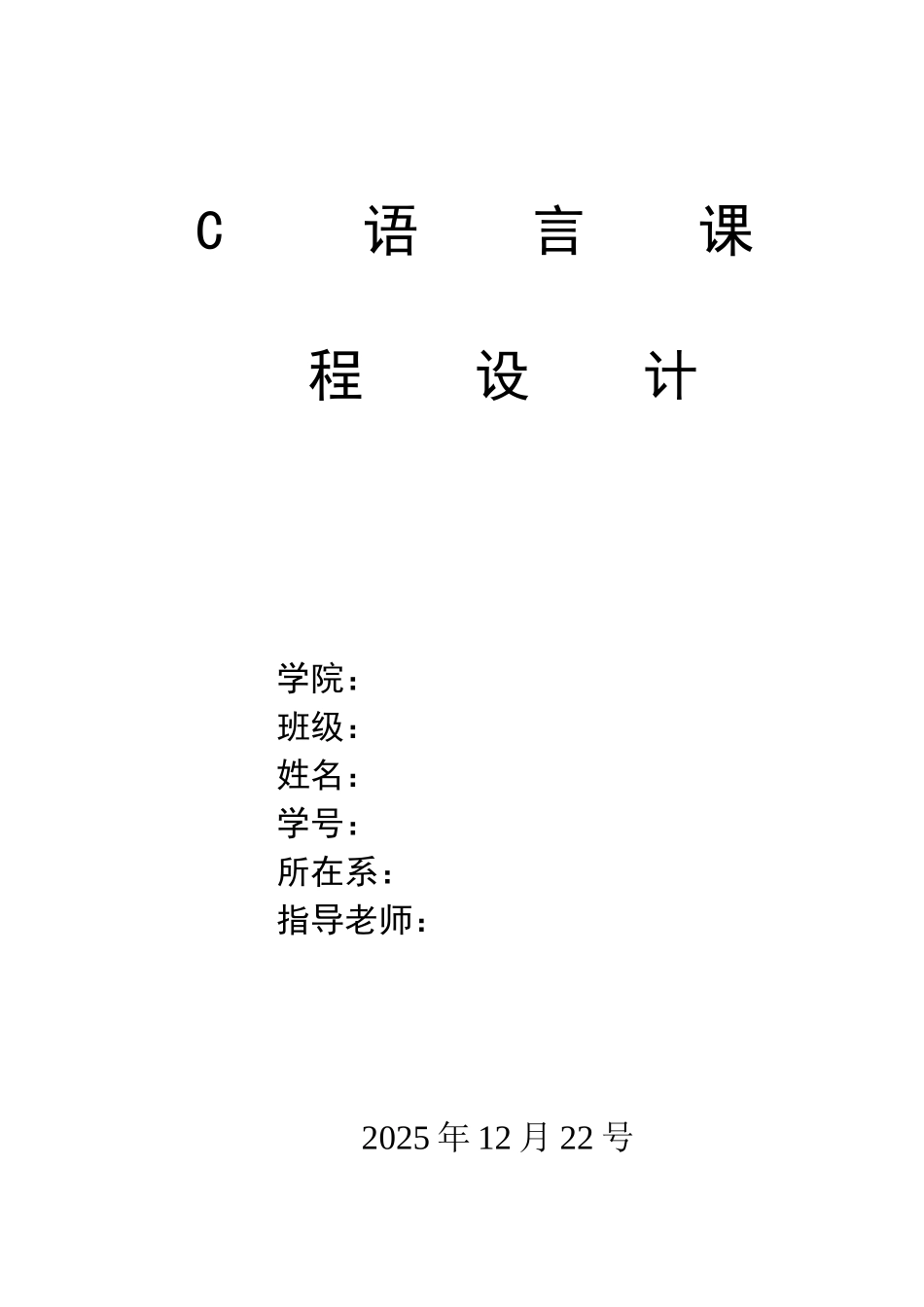 五子棋课程设计_第1页