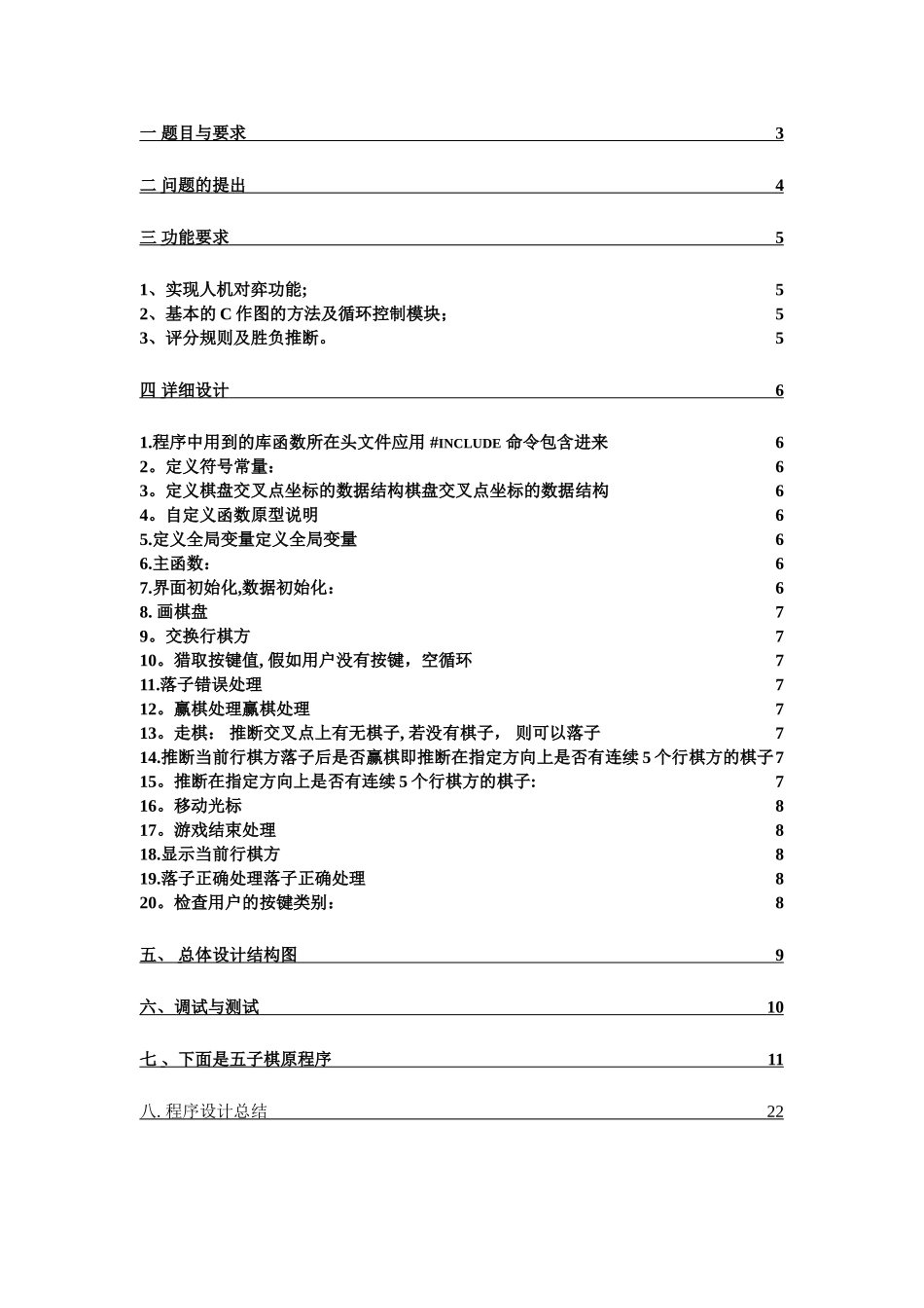 五子棋课程设计_第2页