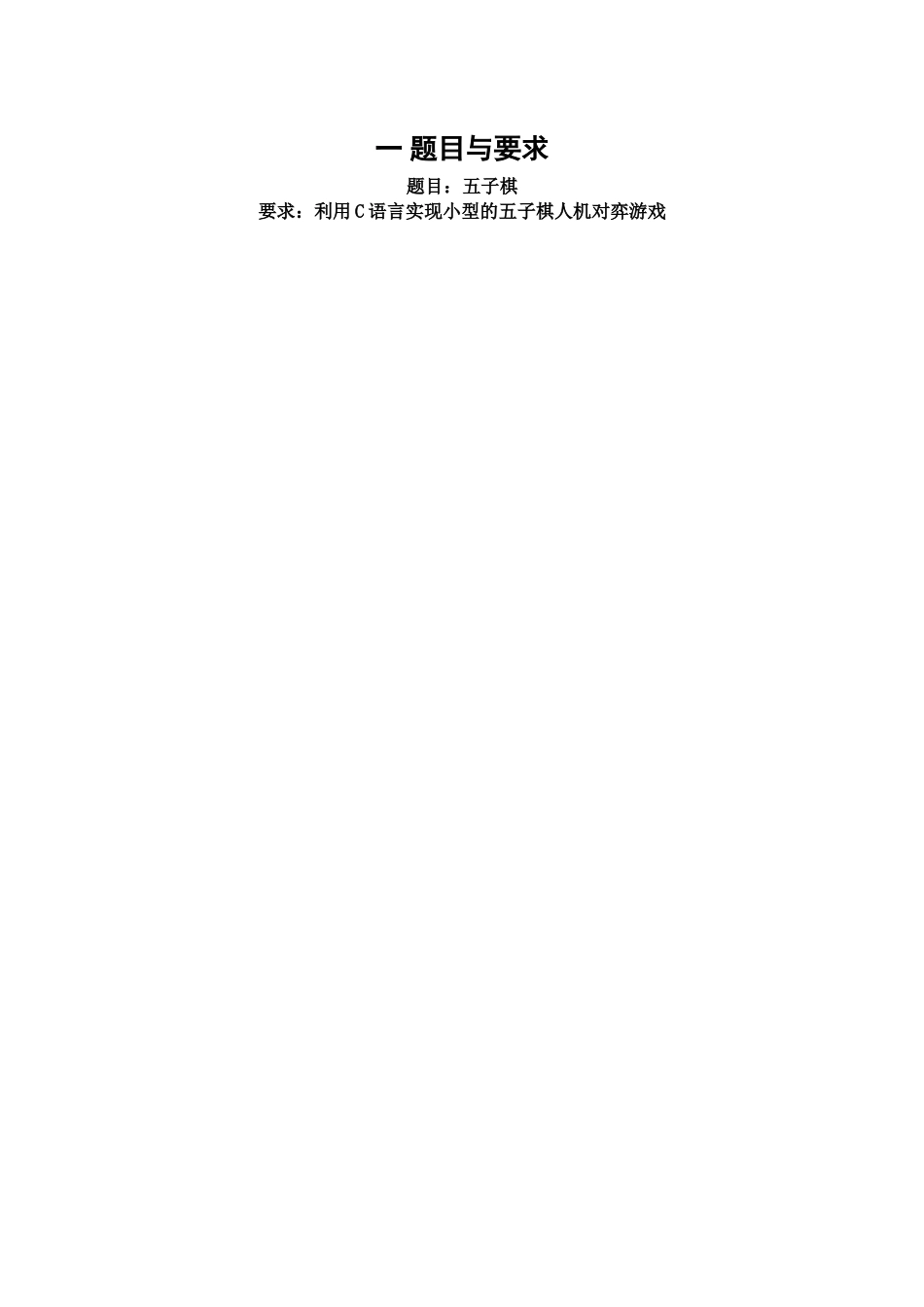 五子棋课程设计_第3页