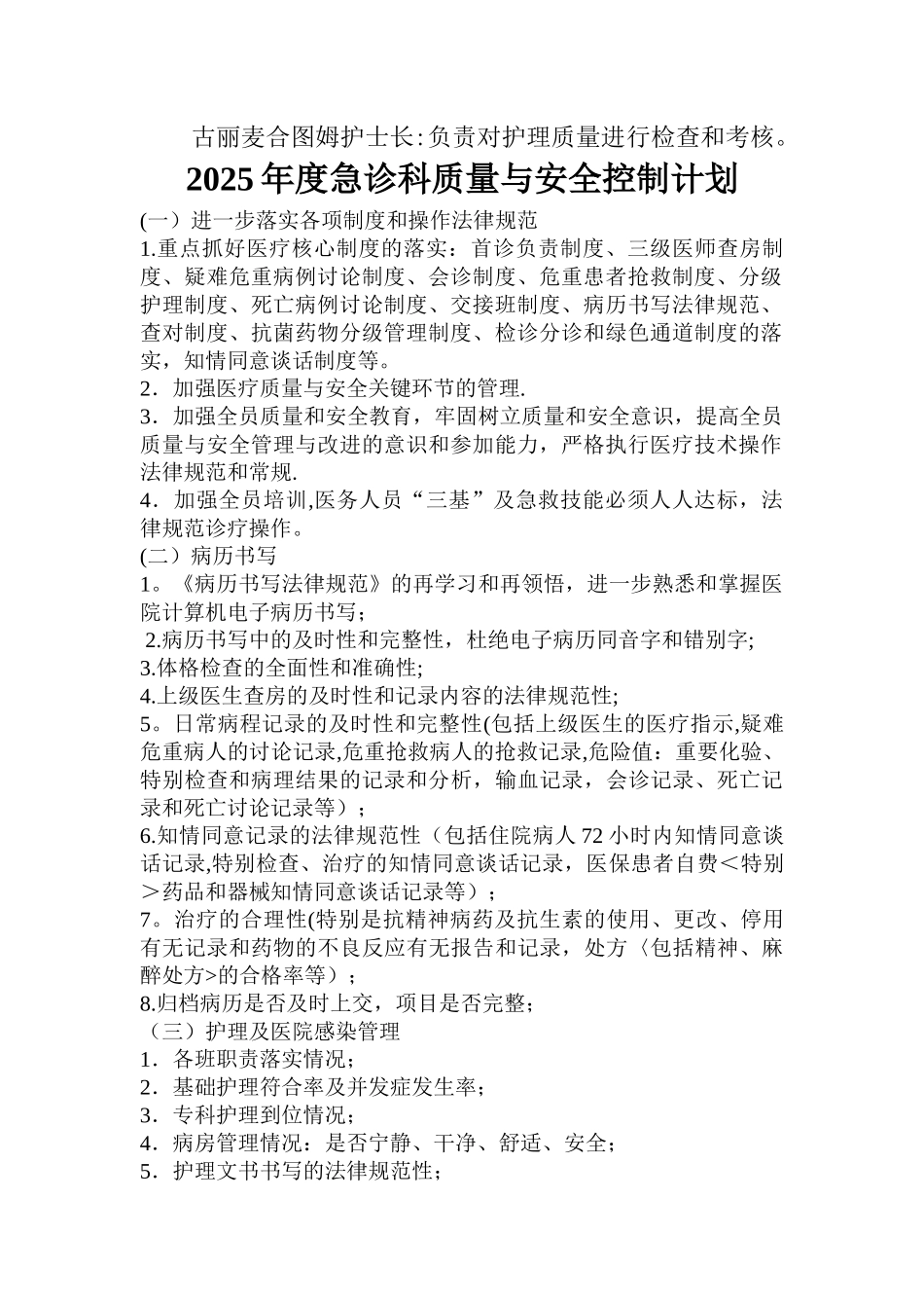 五官科医疗质量管理与持续改进_第2页