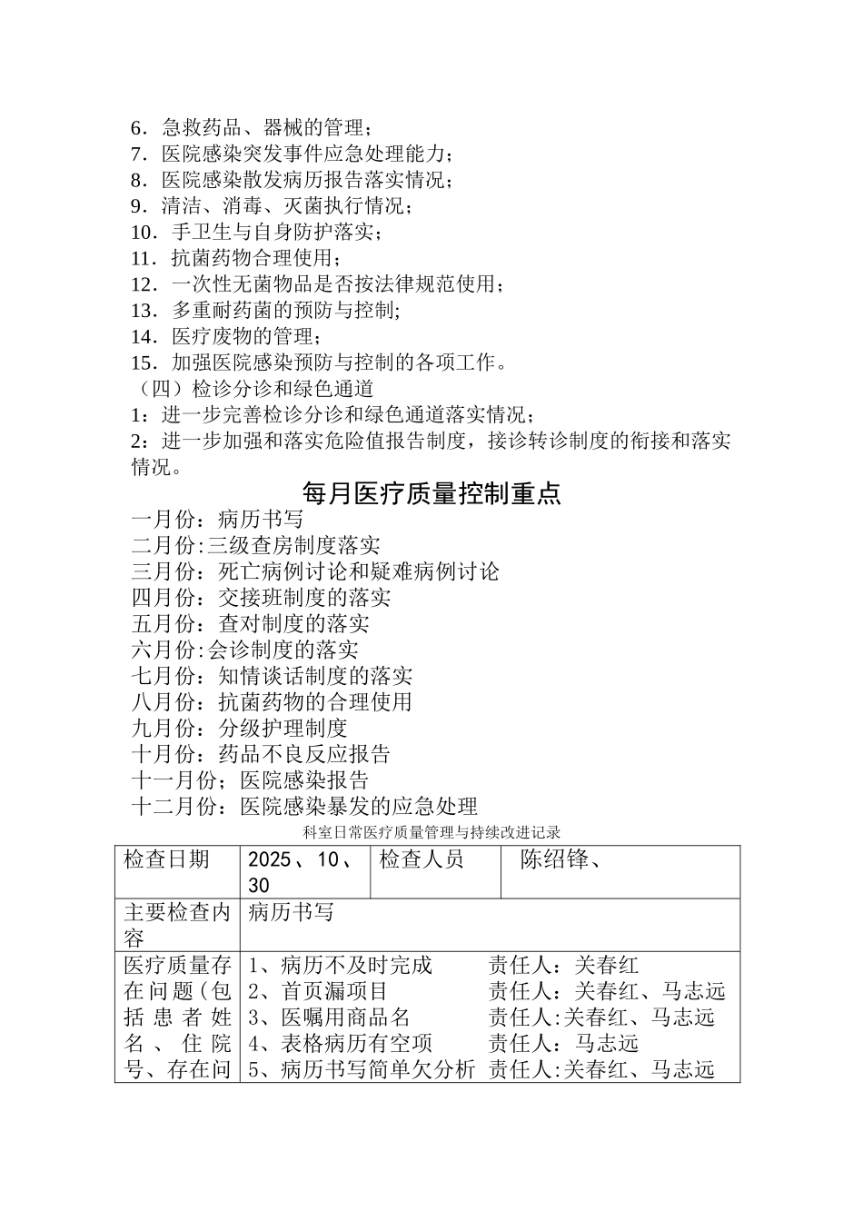 五官科医疗质量管理与持续改进_第3页