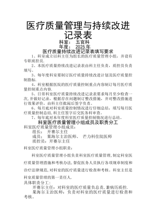 五官科医疗质量管理与持续改进
