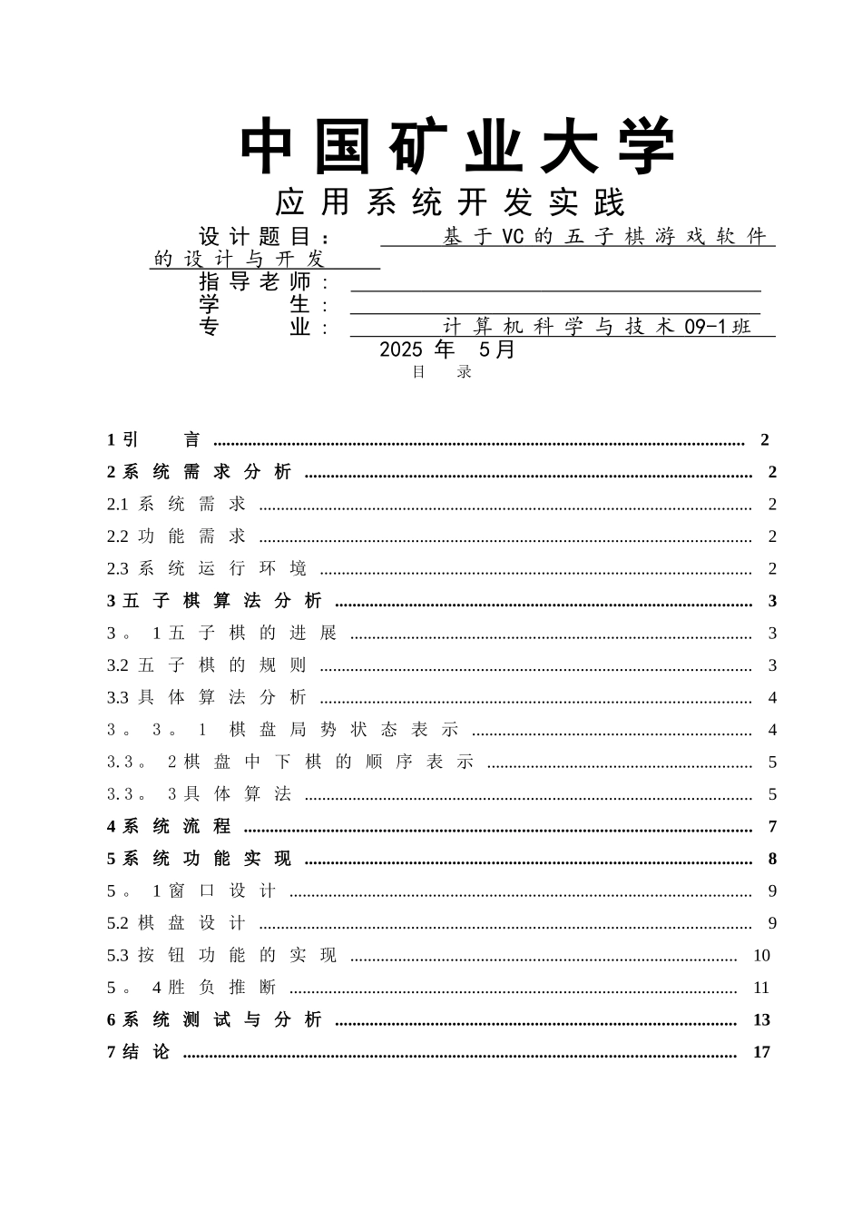 五子棋需求分析报告_第1页