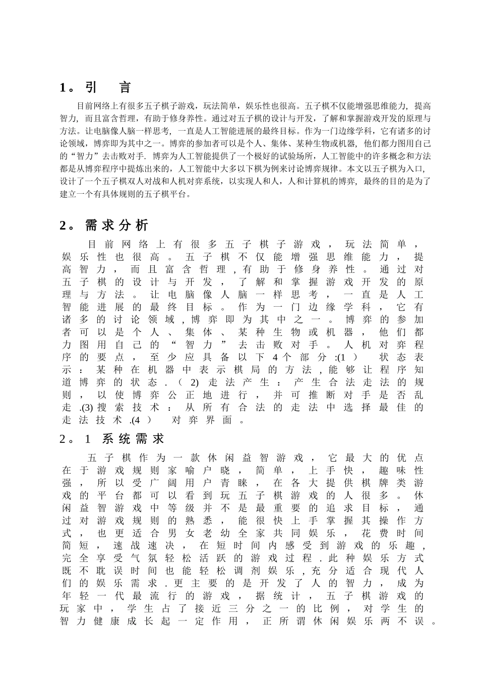 五子棋需求分析报告_第2页