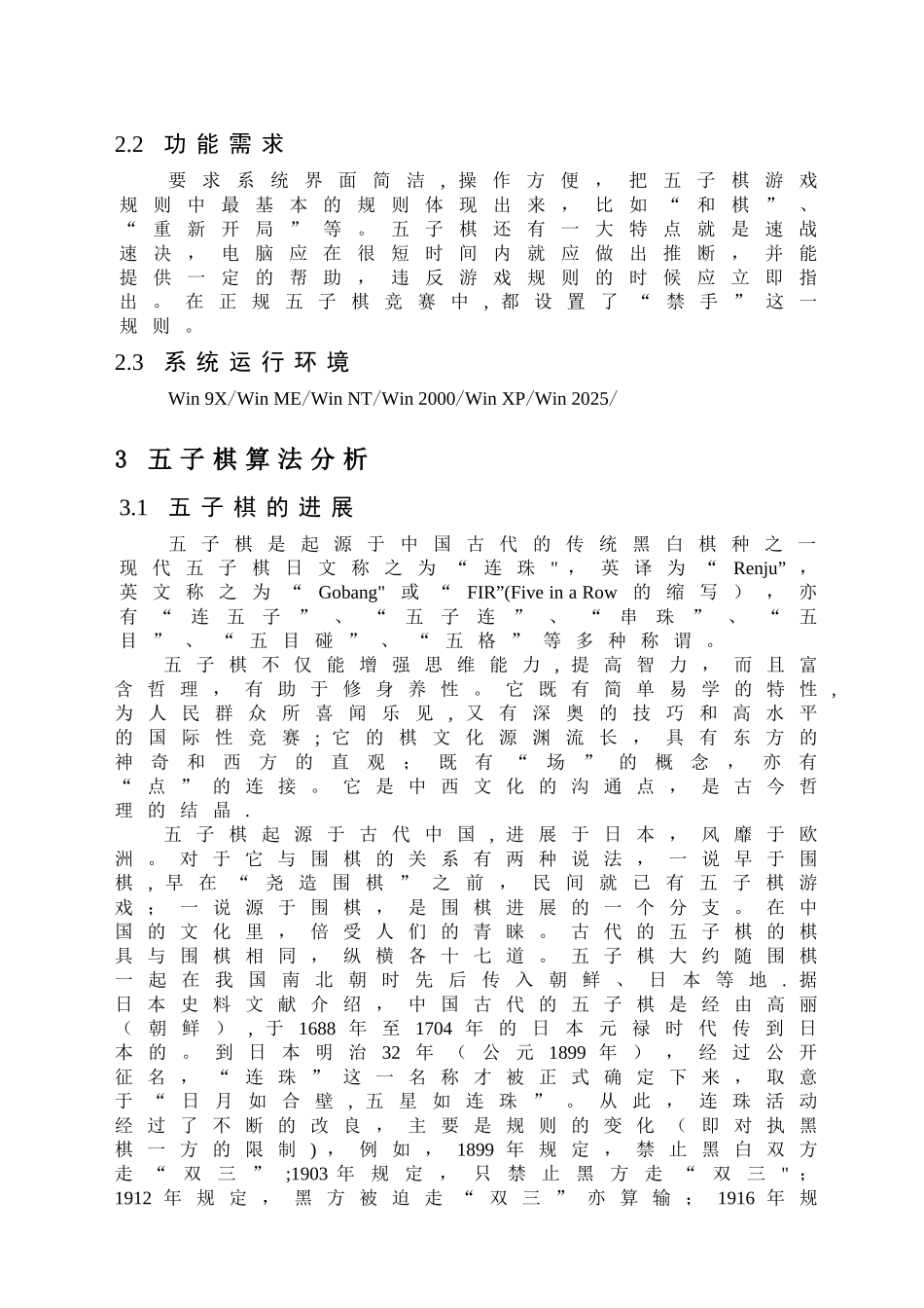 五子棋需求分析报告_第3页