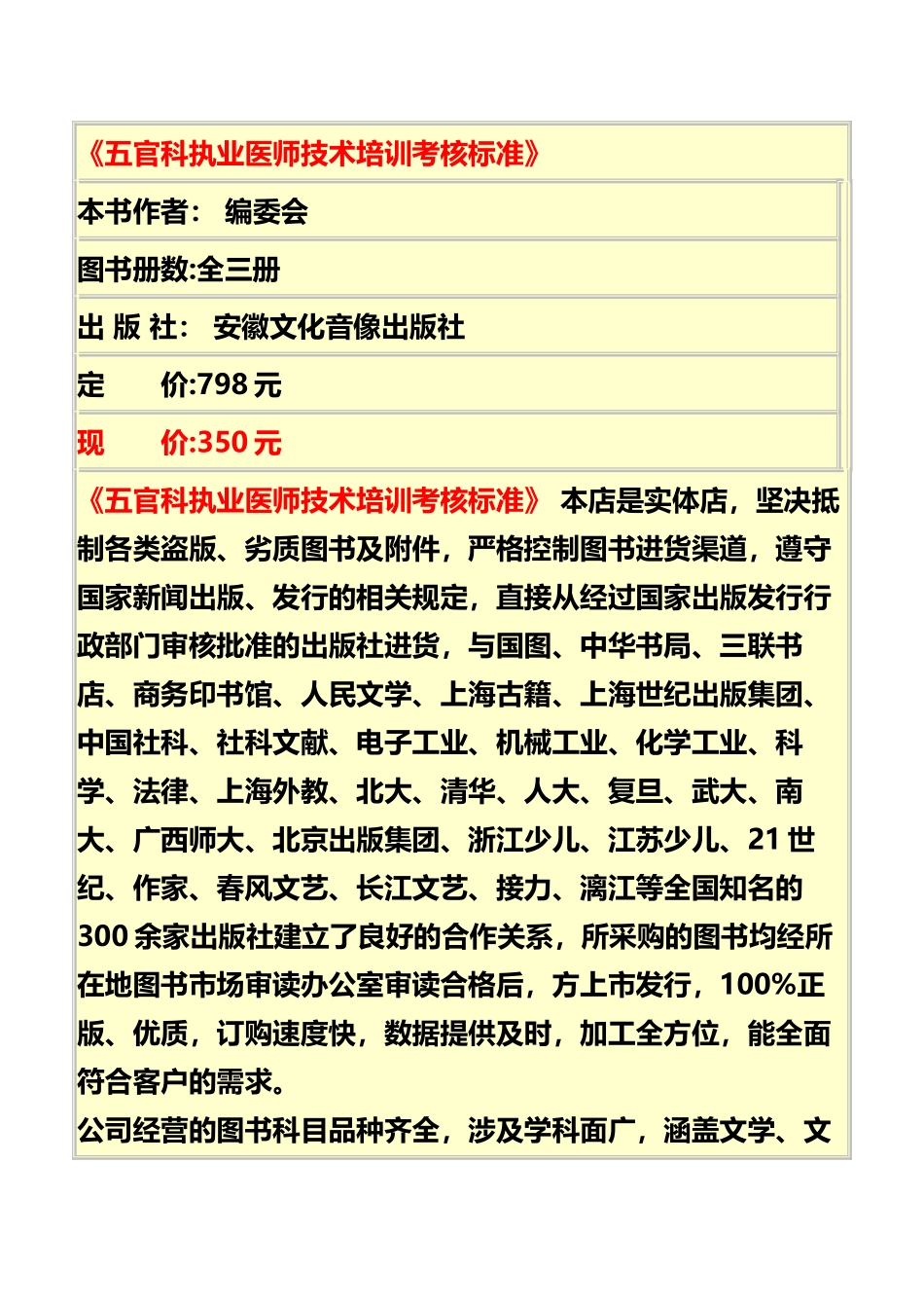 五官科执业医师技术培训考核标准_第1页