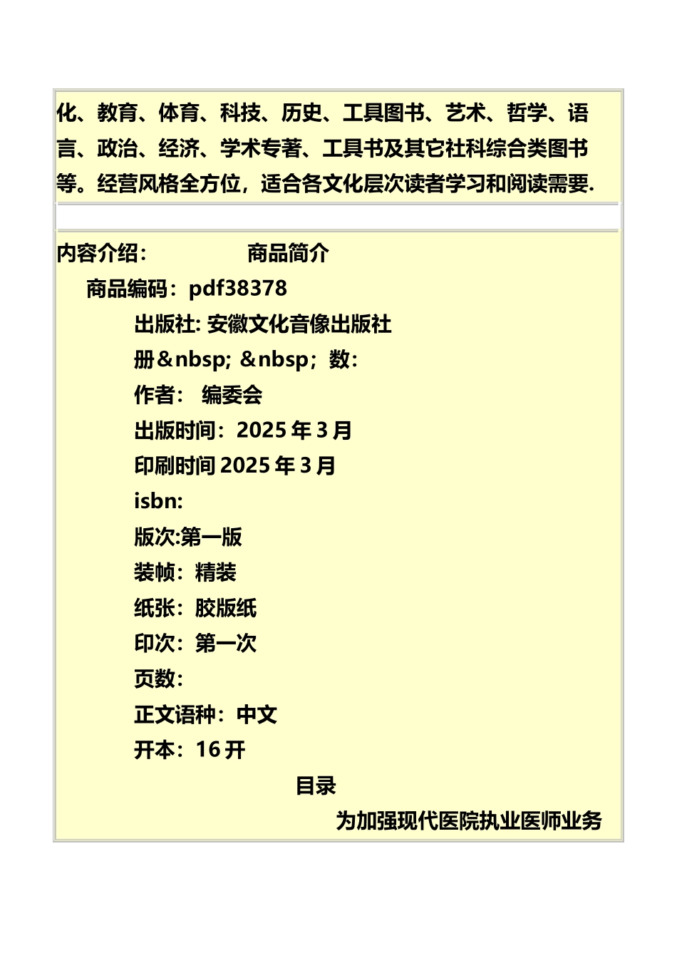 五官科执业医师技术培训考核标准_第2页