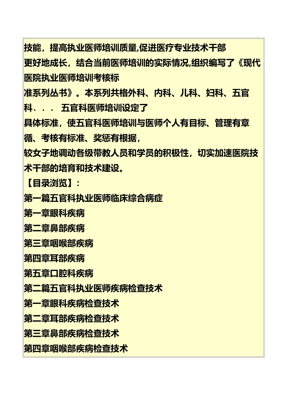 五官科执业医师技术培训考核标准_第3页