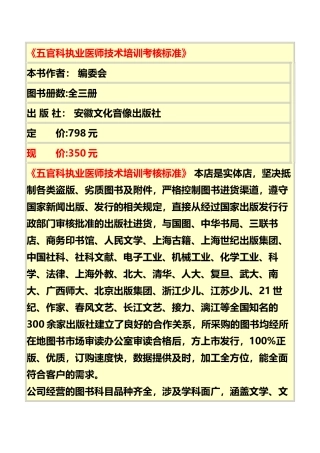 五官科执业医师技术培训考核标准