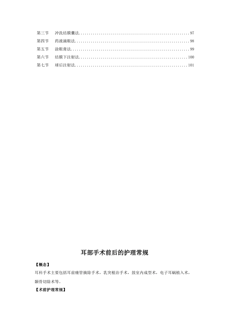 五官科护理常规_第3页