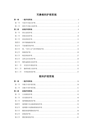 五官科护理常规