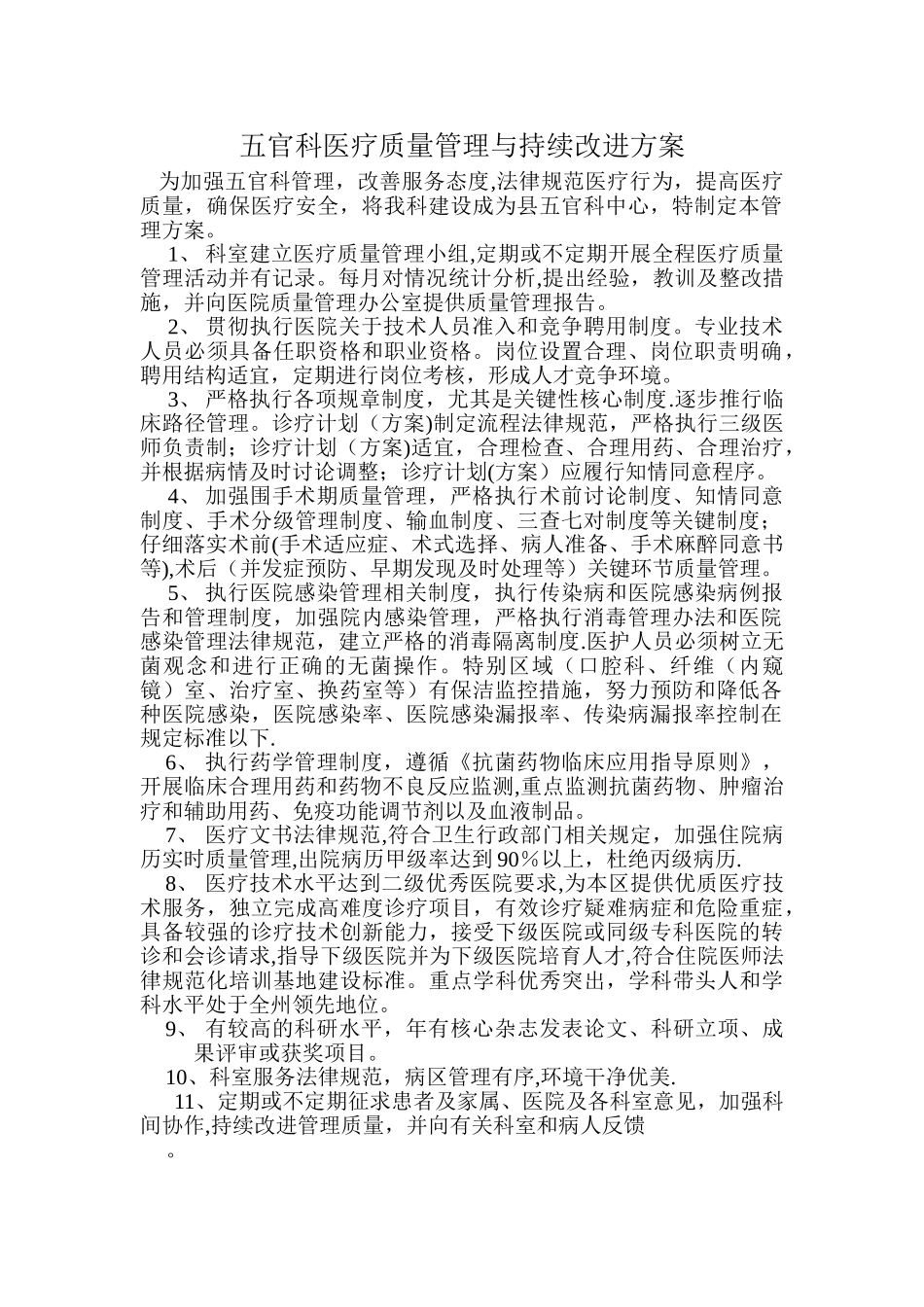 五官科医疗质量管理与持续改进方案_第1页