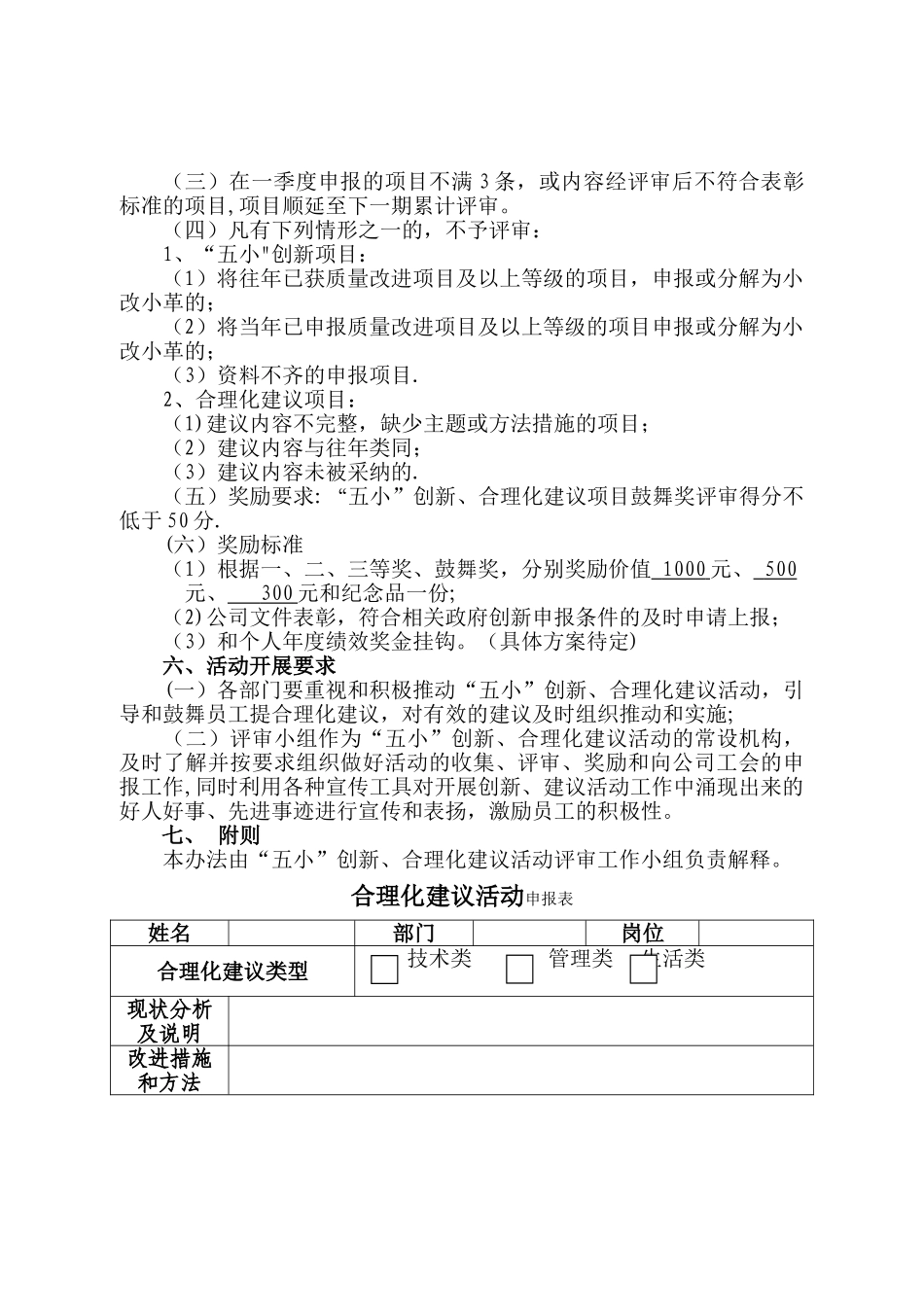 五小创新、合理化建议活动方案_第3页